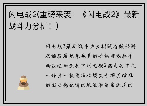 闪电战2(重磅来袭：《闪电战2》最新战斗力分析！)