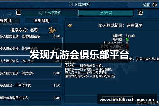 发现九游会俱乐部平台